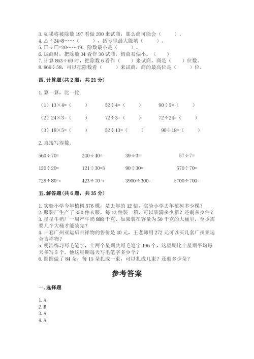 北师大版四年级上册数学第六单元 除法 测试卷及完整答案【必刷】.docx