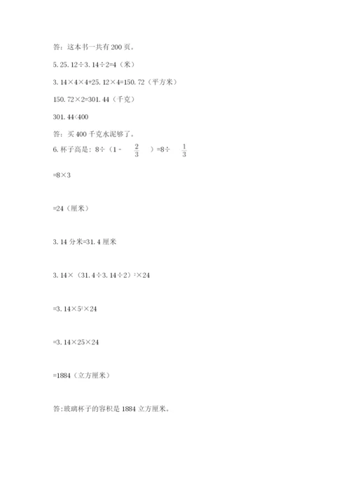 萝北县六年级下册数学期末测试卷及精品答案.docx