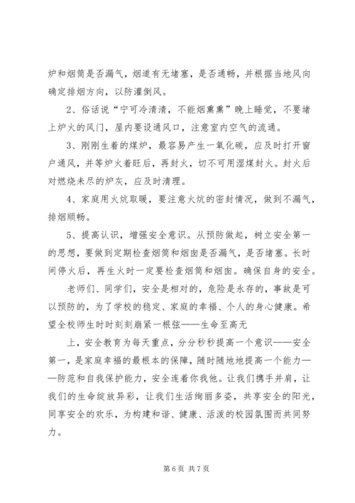 冬季防火安全教育讲话与冬季防火安全讲话稿推荐 (2).docx