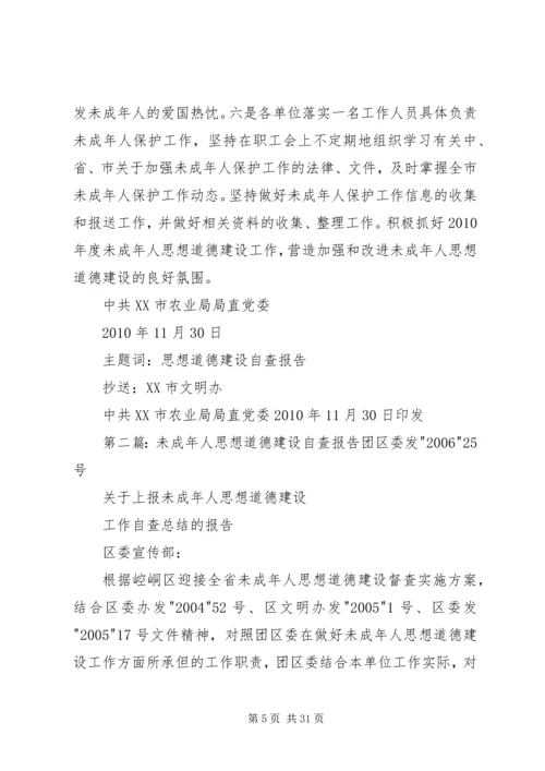 思想道德自查报告.docx