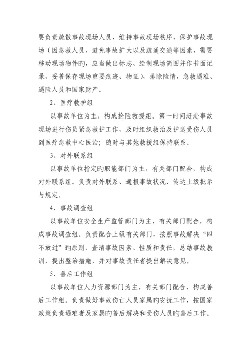 安全生产事故综合应急全新预案.docx