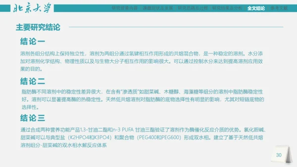 市场研究论文答辩报告通用PPT模板