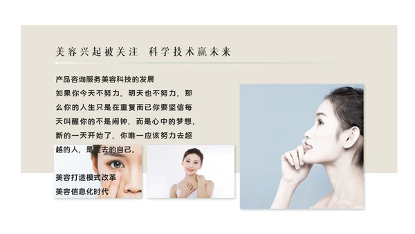 美容院轻医美产品发布会通用PPT模板