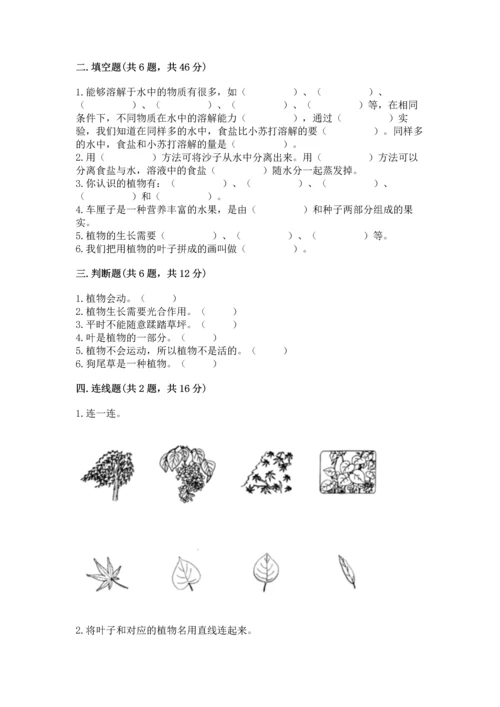 教科版科学一年级上册第一单元《植物》测试卷【word】.docx