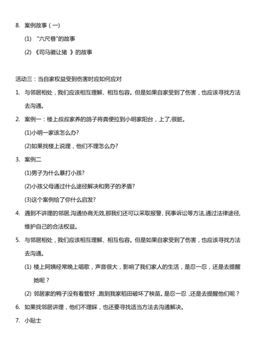 （核心素养目标）6.2 我家的好邻居  第二课时  教案设计
