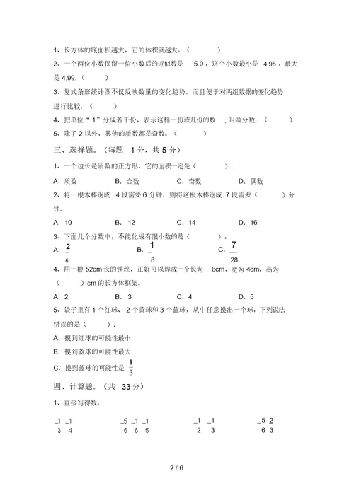 北师大版五年级数学上册期末考试卷(各版本)