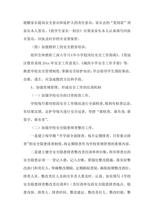 有关安全工作计划模板集合八篇.docx