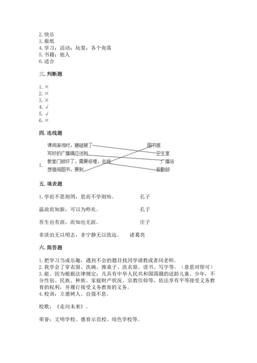 部编版三年级上册道德与法治期中测试卷含完整答案【精选题】.docx