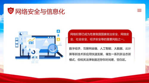 全国网络安全宣传周网络安全知识PPT课件网络安全周国家网络安全宣传周网络安全宣传周