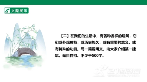 八年级语文上册第五单元 写作 说明事物要抓住特征 课件(共29张PPT)