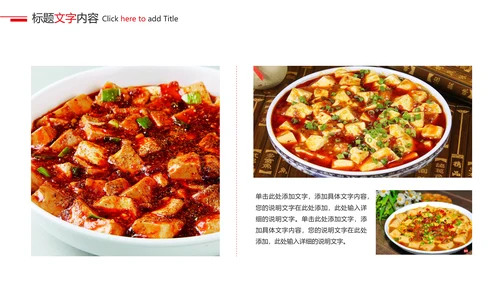 美食文化美味日本豆腐动态ppt模板