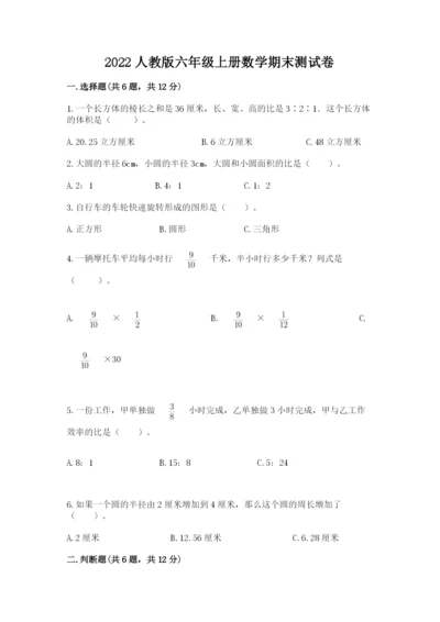 2022人教版六年级上册数学期末测试卷【实用】.docx