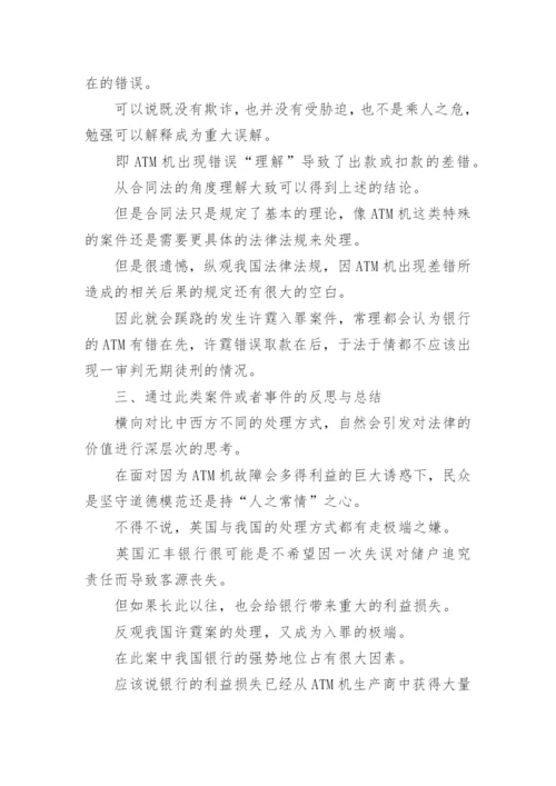 合同法案例分析论文.docx