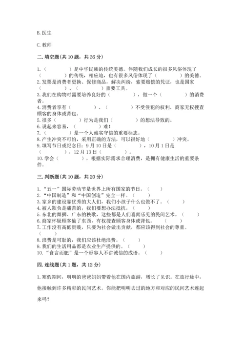 部编版四年级下册道德与法治《期末测试卷》【考试直接用】.docx