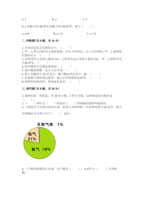 人教版数学六年级上册期末测试卷及答案（精选题）.docx