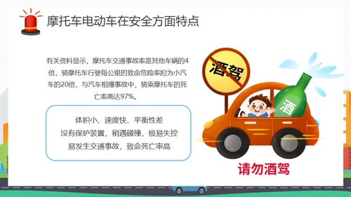 摩托车电动车交通安全通用PPT模板