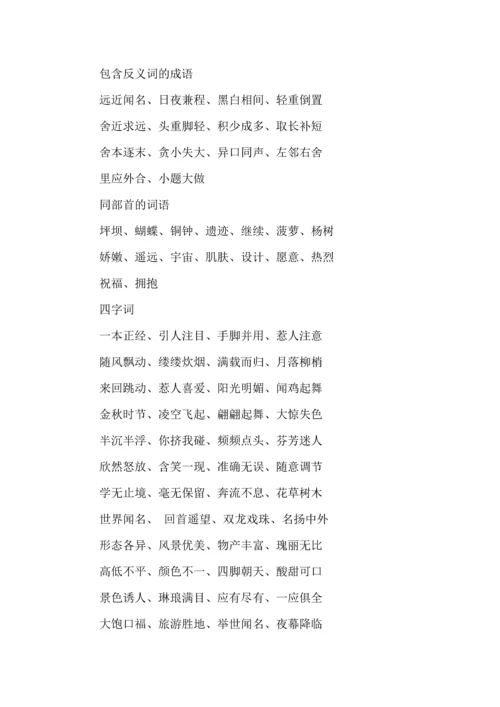 语文三年级上册全册《知识重点》.docx