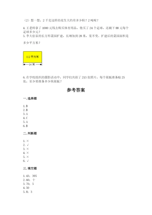 北师大版四年级上册数学第六单元 除法 测试卷及答案【真题汇编】.docx