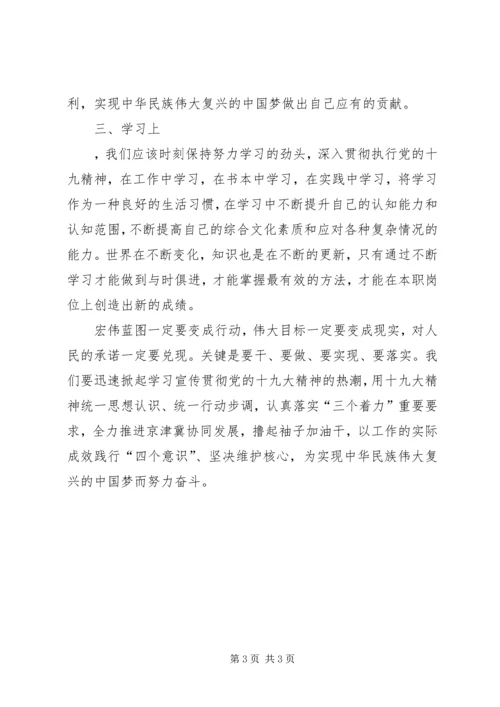 学习十九大报告心得体会_3 (6).docx