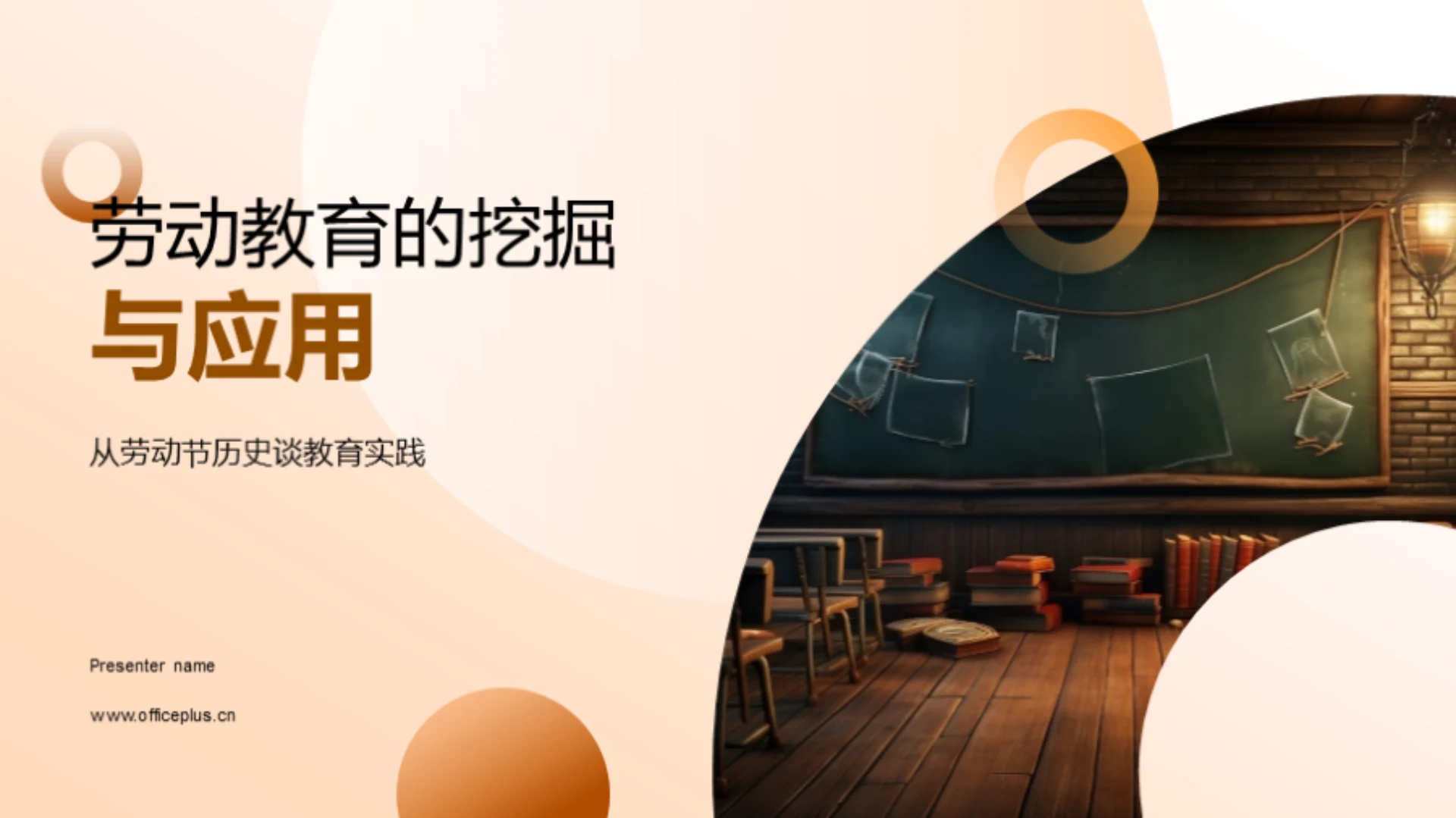 劳动教育的挖掘与应用