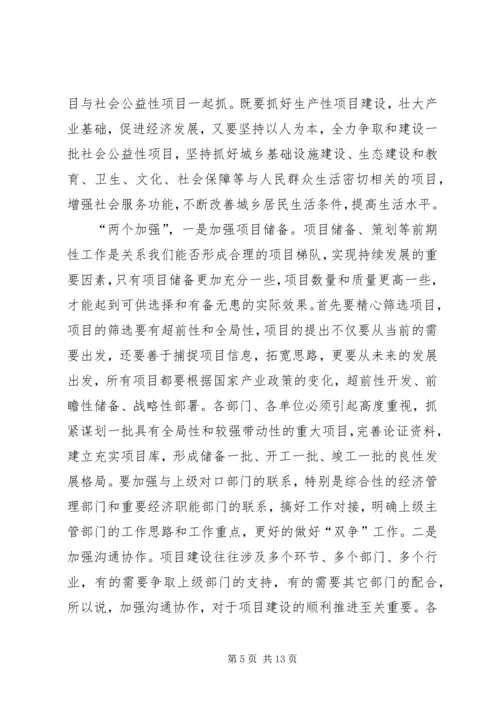 区长在全区重点项目调度会上的讲话 (4).docx