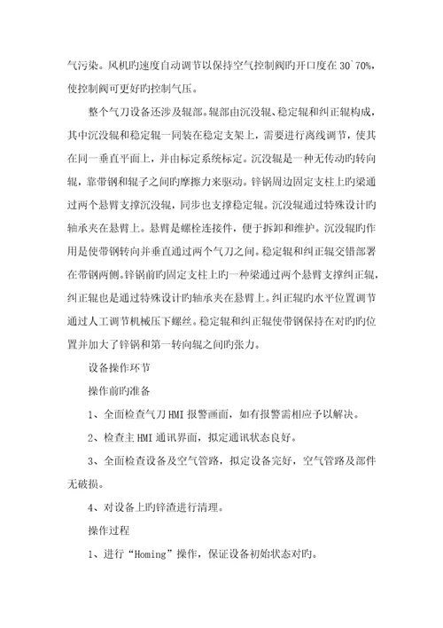 2022年镀锌生产中气刀设备的使用和维护镀锌镀锌气刀调整