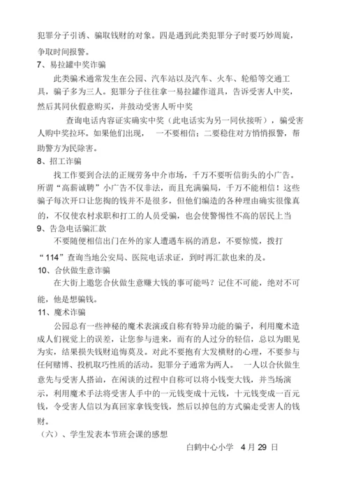 防诈骗教育主题班会.docx