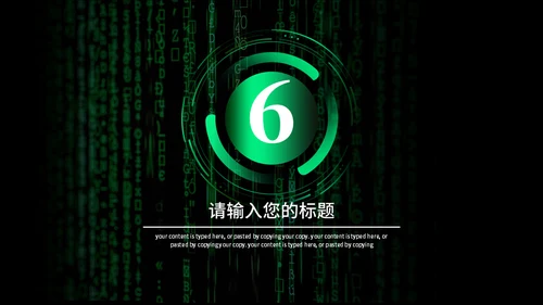 开始播放科技发布会通用PPT模板