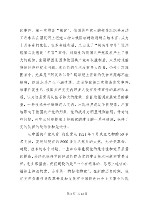 新形势下党员标准问题探析.docx