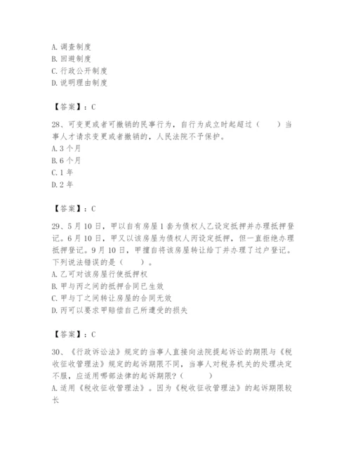 土地登记代理人之土地登记相关法律知识题库附答案（培优）.docx