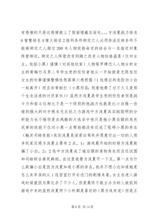 逆命五日杀心得体会逆命五日杀观后感.docx