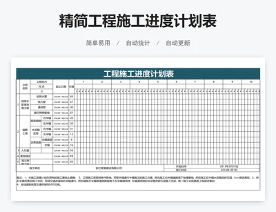 精简工程施工进度计划表