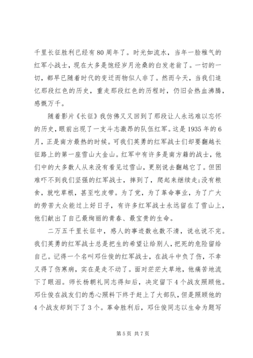 学习发扬长征精神的心得体会6篇.docx