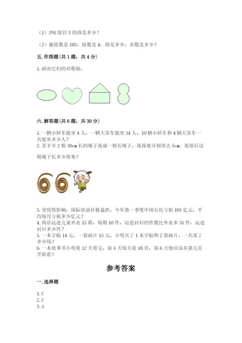 苏教版三年级上册数学期末测试卷附答案【精练】.docx