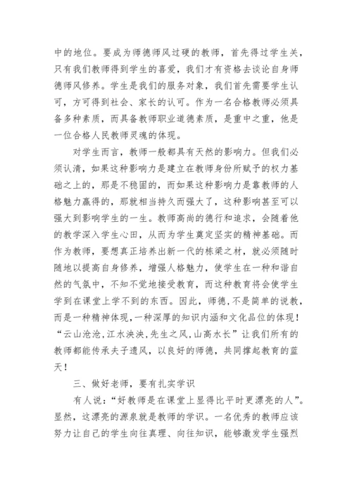 2023教师争做四有好老师心得体会(7篇).docx