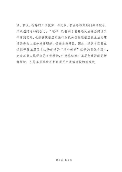 基层民主法治建设调研报告 (5).docx