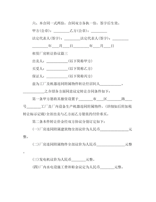 租赁厂房转让协议(15篇)