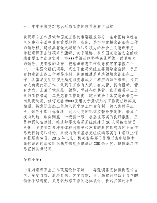 落实意识形态工作责任方面.docx