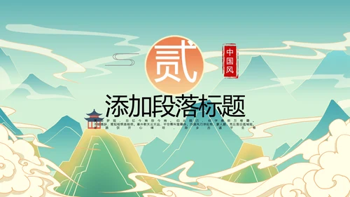 2021年中国风国潮年终工作总结计划述职汇报PPT模板