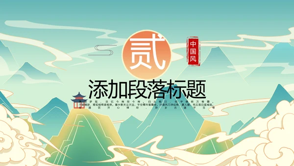 2021年中国风国潮年终工作总结计划述职汇报PPT模板