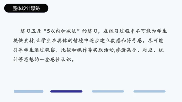 （教材习题剖析）《练习五》一年级数学上册+人教版课件(共13张PPT)