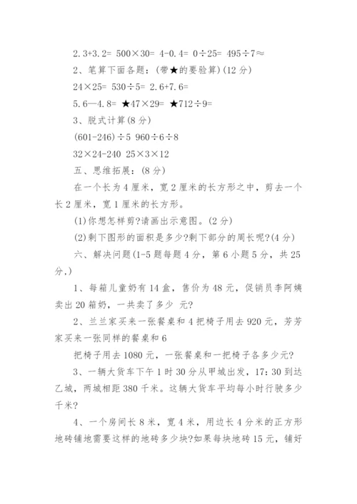 北师大版三年级下册数学期末试卷及答案.docx