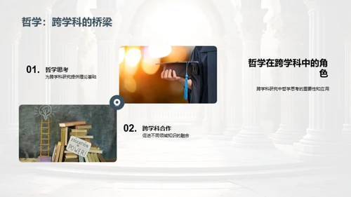 哲学与现代探索