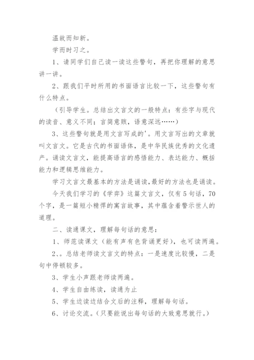 语文教案《学弈》的教学设计优秀.docx