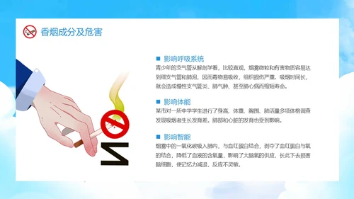 蓝色渐变卡通青少年禁烟校园禁烟主题班会动态PPT