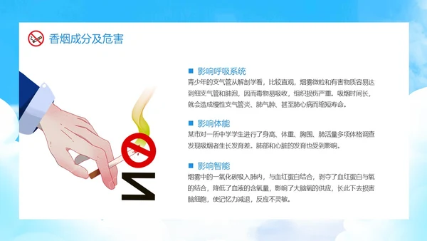 蓝色渐变卡通青少年禁烟校园禁烟主题班会动态PPT