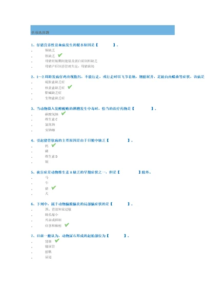 1005兽医临床诊断与内科学