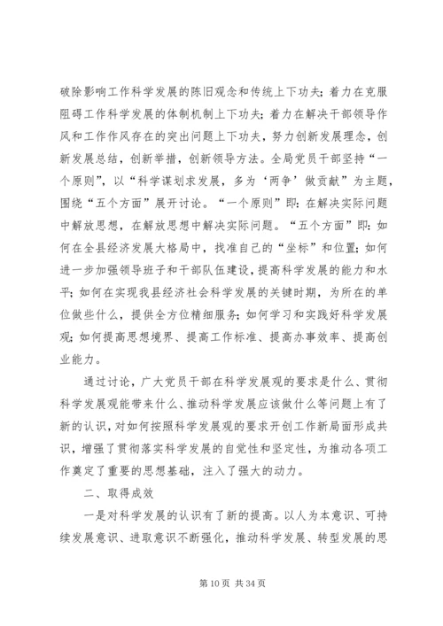 学习调研阶段工作情况汇报(刘).docx