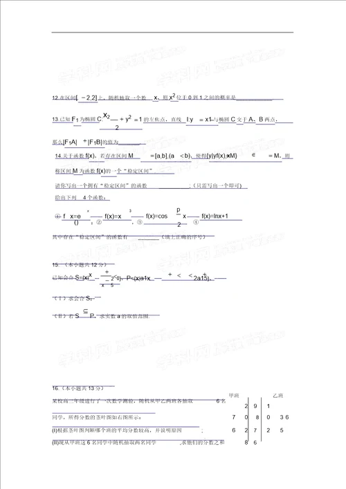 海淀区高三年级第一学期期末练习数学文科