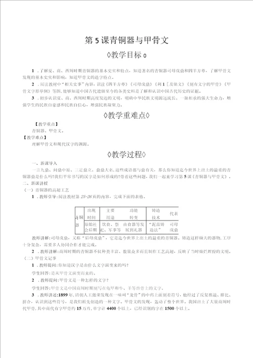 2022年部编版七年级上册历史同步教案全册